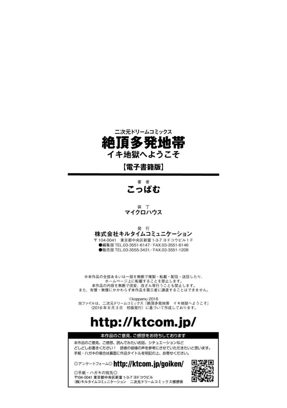 絶頂多発地帯 イキ地獄へようこそ Page.164