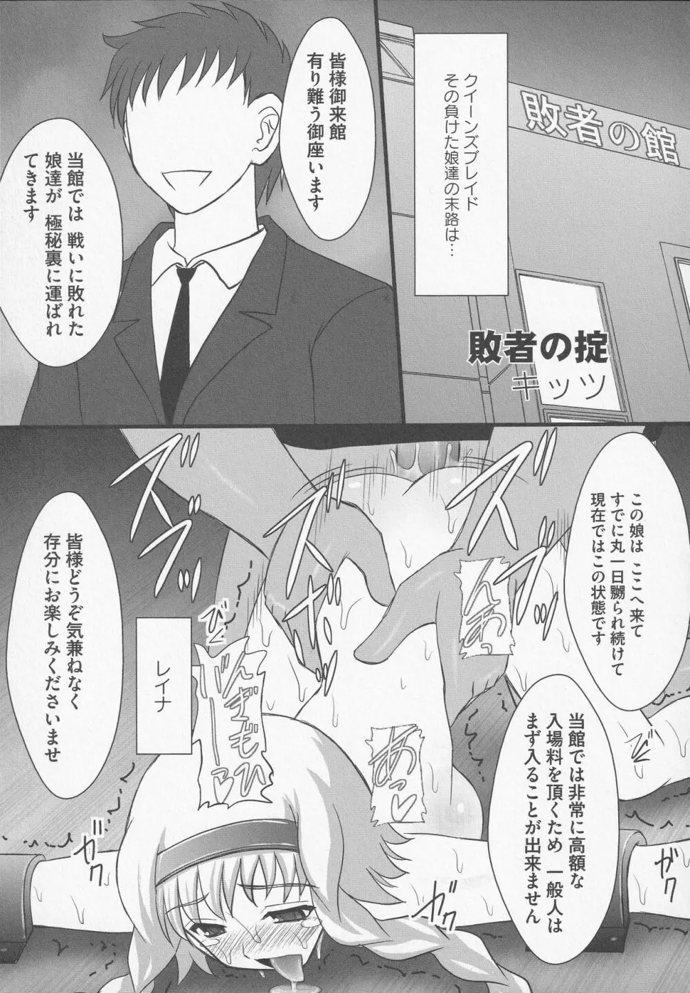 美闘士たちの爆淫 Page.121