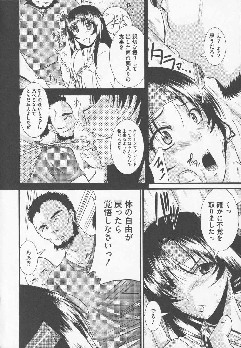 美闘士たちの爆淫 Page.158