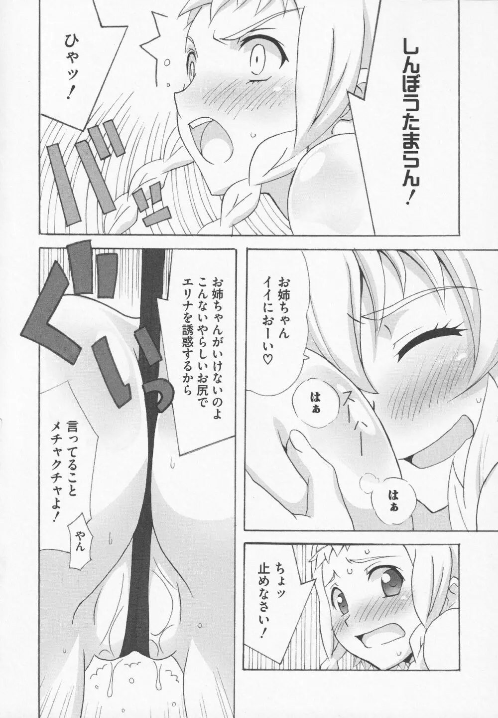 美闘士たちの爆淫 Page.78