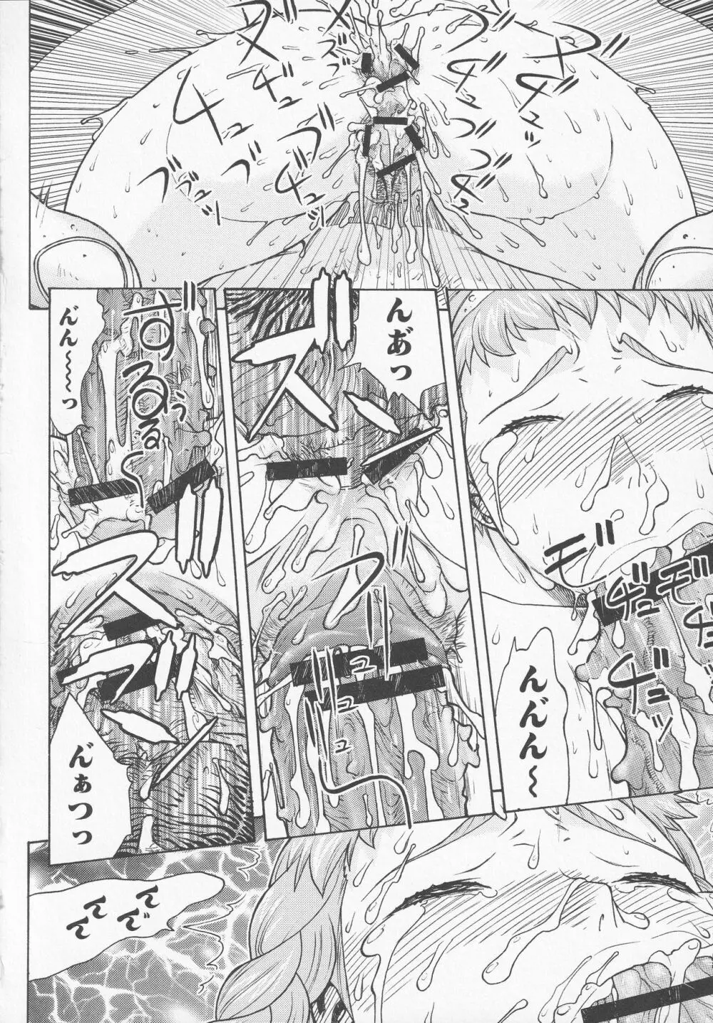 美闘士たちの爆淫 Page.94