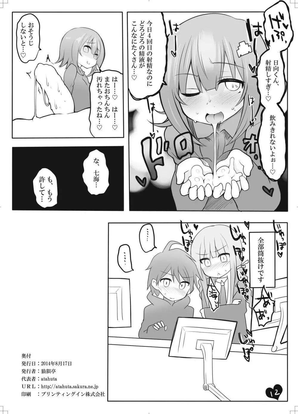 びゅーびゅートライアスロン Page.13