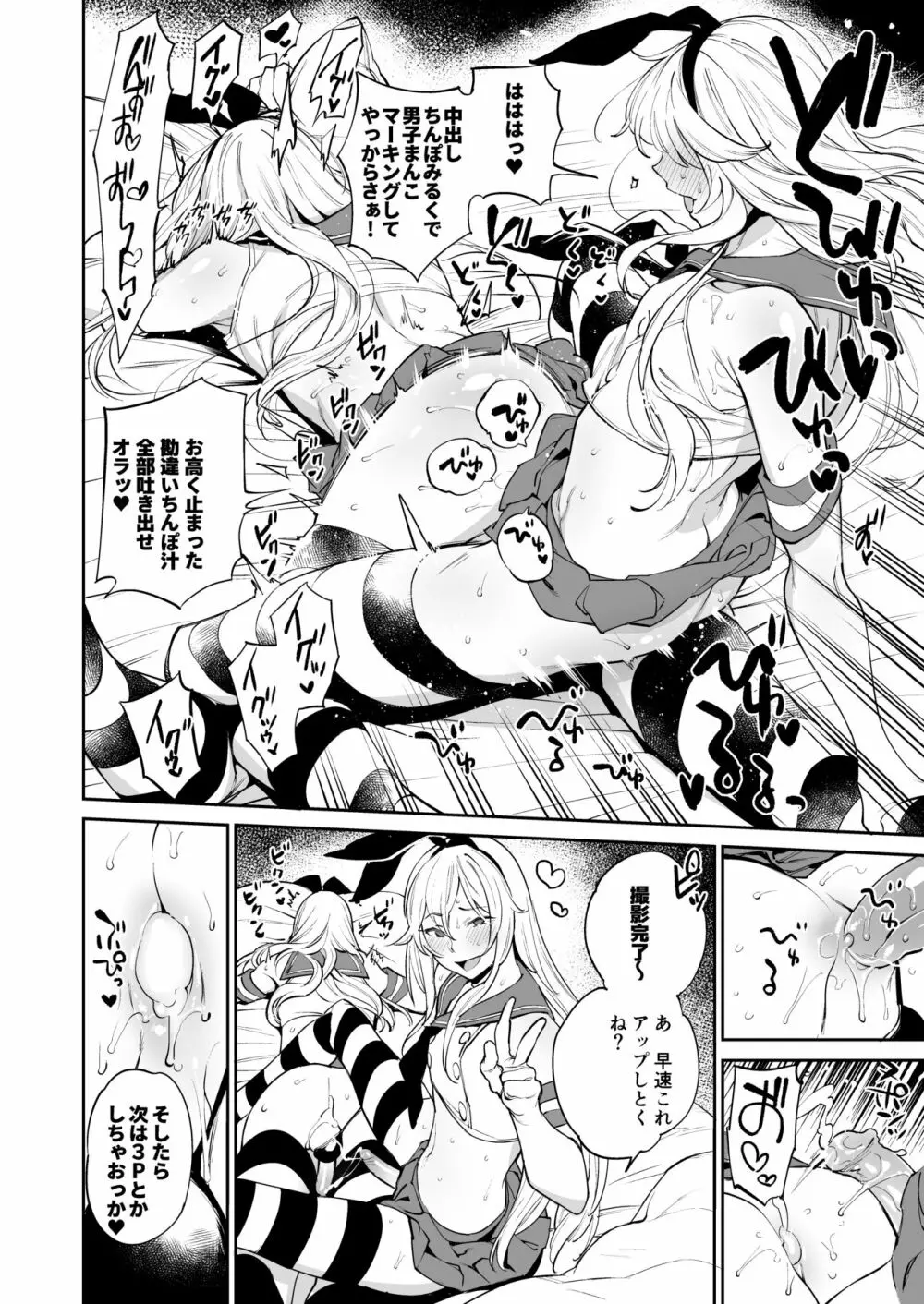 オフパコはコスプレ女装男子のたしなみ。 Page.11