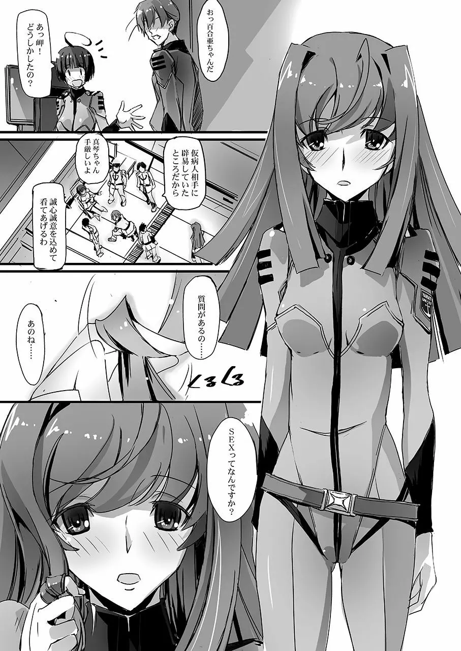 試行淫行 MAKOYURI2199 Page.5