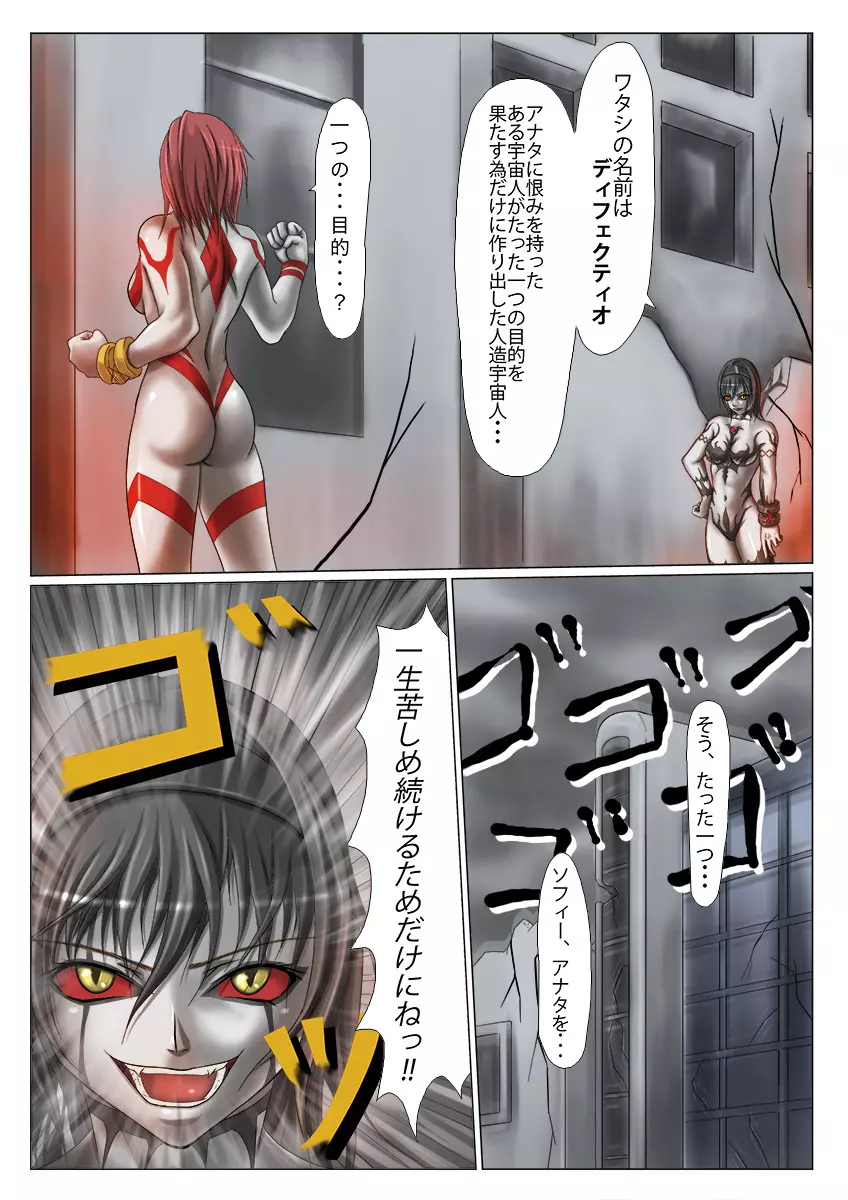 ウルトラガール ソフィー ~死闘!VSディフェクティオ編~ Page.12