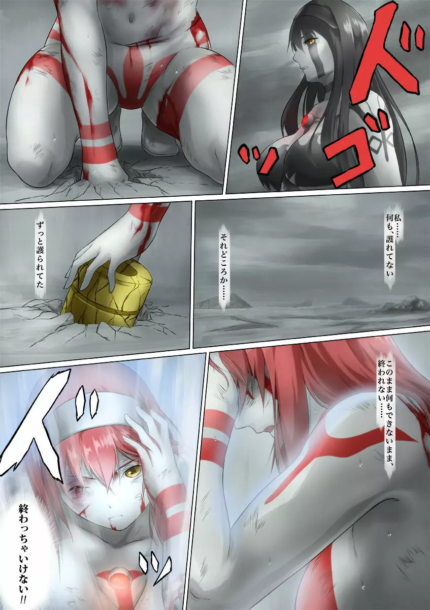 ウルトラガール ソフィー ~死闘!VSディフェクティオ編~ Page.122