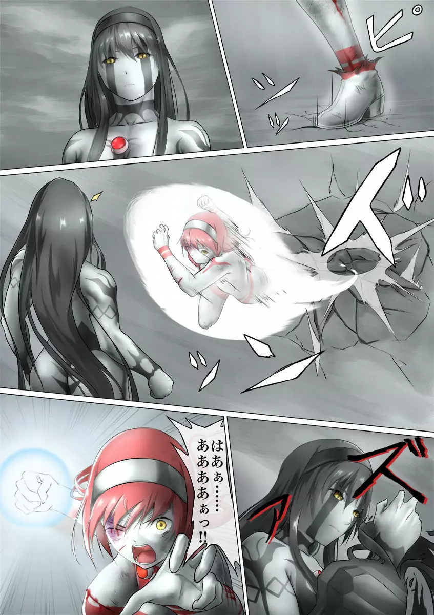 ウルトラガール ソフィー ~死闘!VSディフェクティオ編~ Page.123
