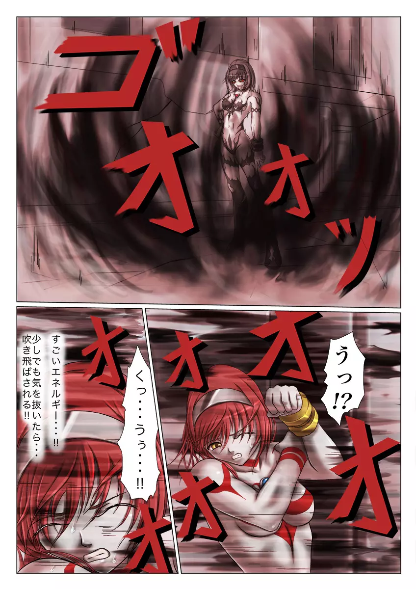 ウルトラガール ソフィー ~死闘!VSディフェクティオ編~ Page.13