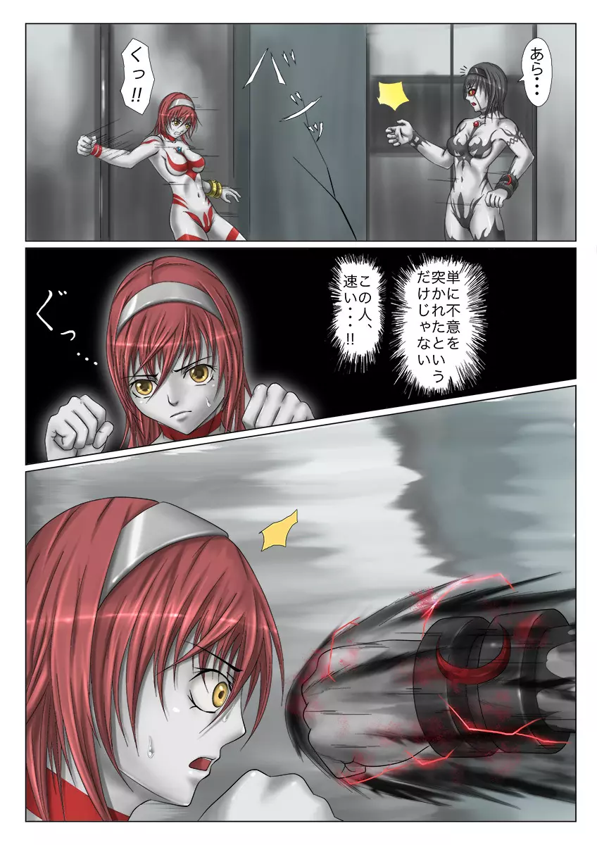 ウルトラガール ソフィー ~死闘!VSディフェクティオ編~ Page.15
