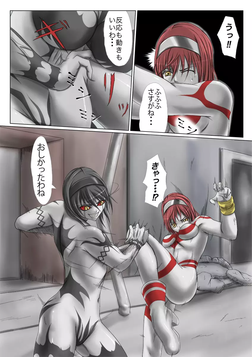 ウルトラガール ソフィー ~死闘!VSディフェクティオ編~ Page.17