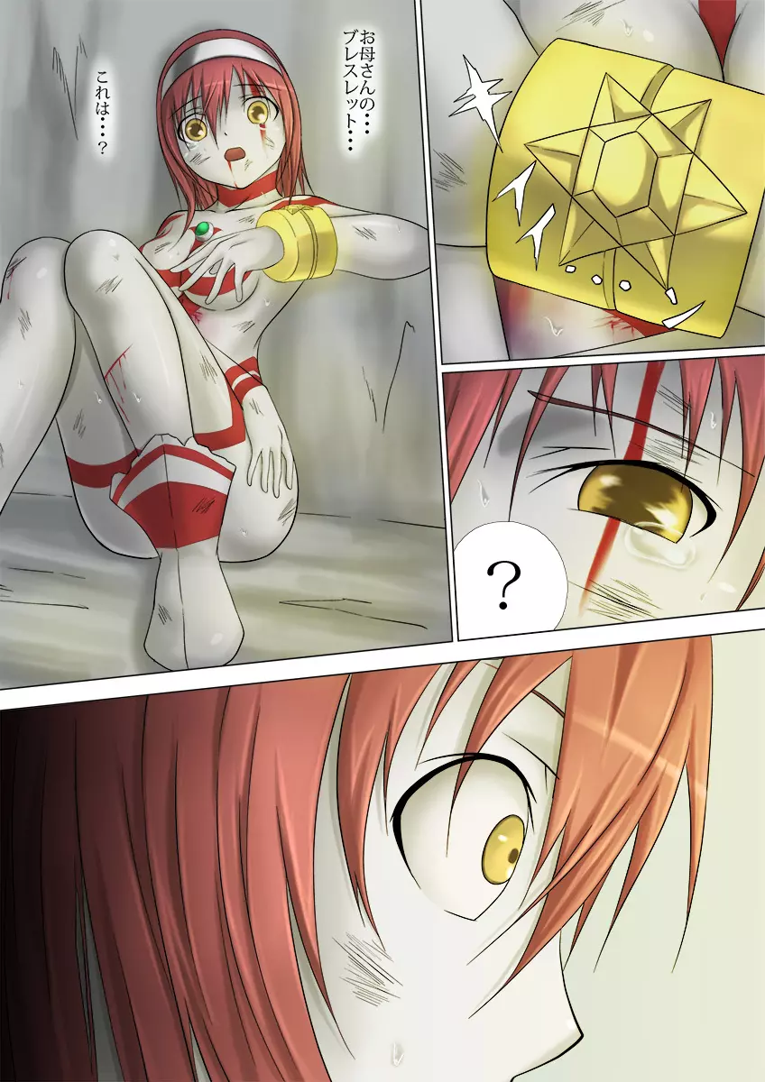 ウルトラガール ソフィー ~死闘!VSディフェクティオ編~ Page.38