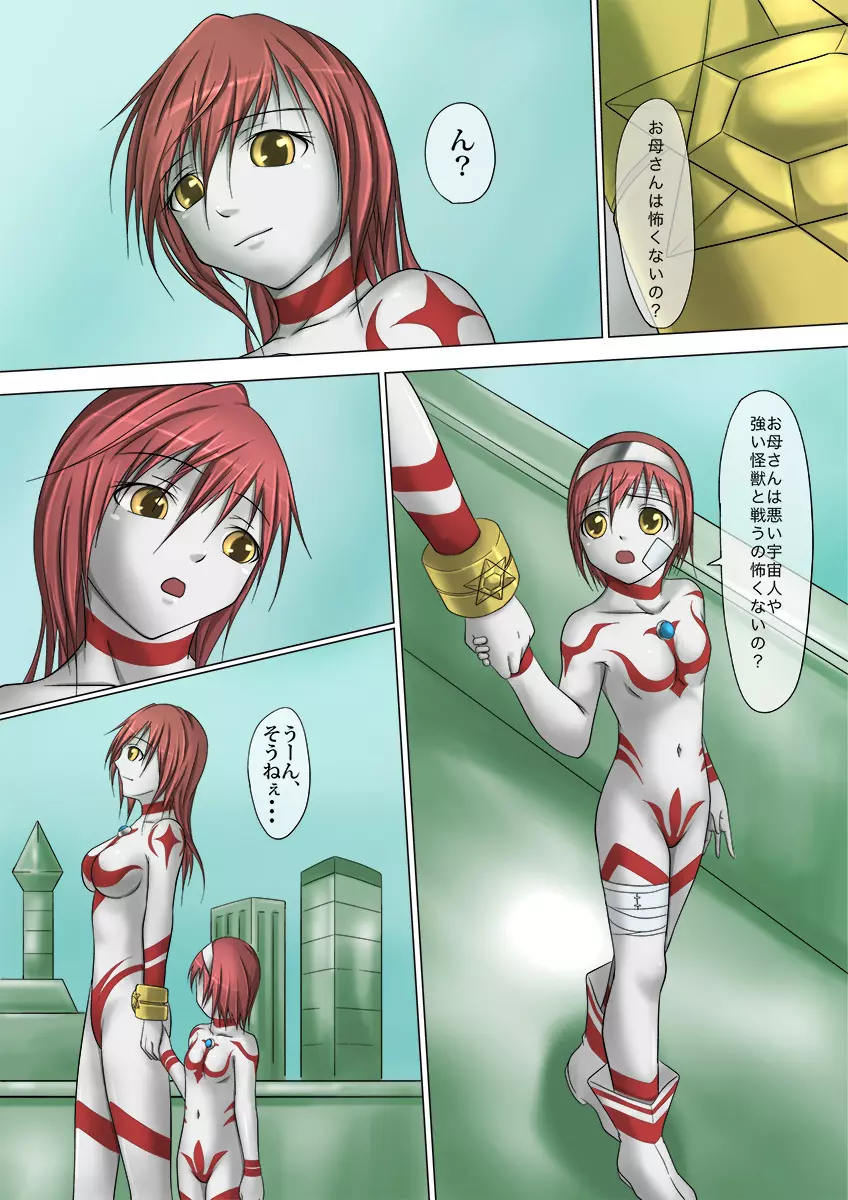 ウルトラガール ソフィー ~死闘!VSディフェクティオ編~ Page.39