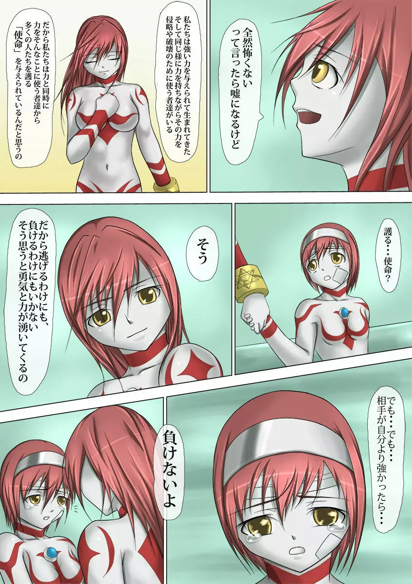 ウルトラガール ソフィー ~死闘!VSディフェクティオ編~ Page.40