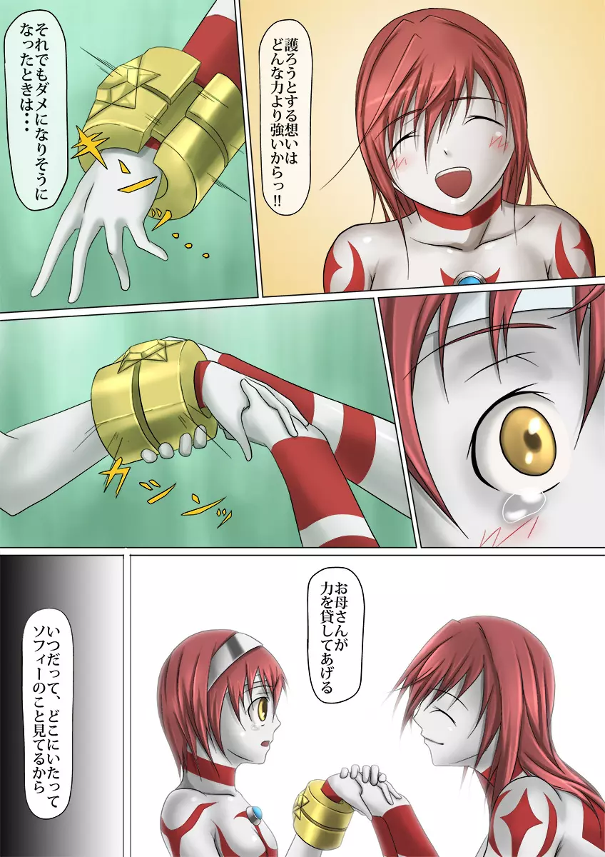 ウルトラガール ソフィー ~死闘!VSディフェクティオ編~ Page.41