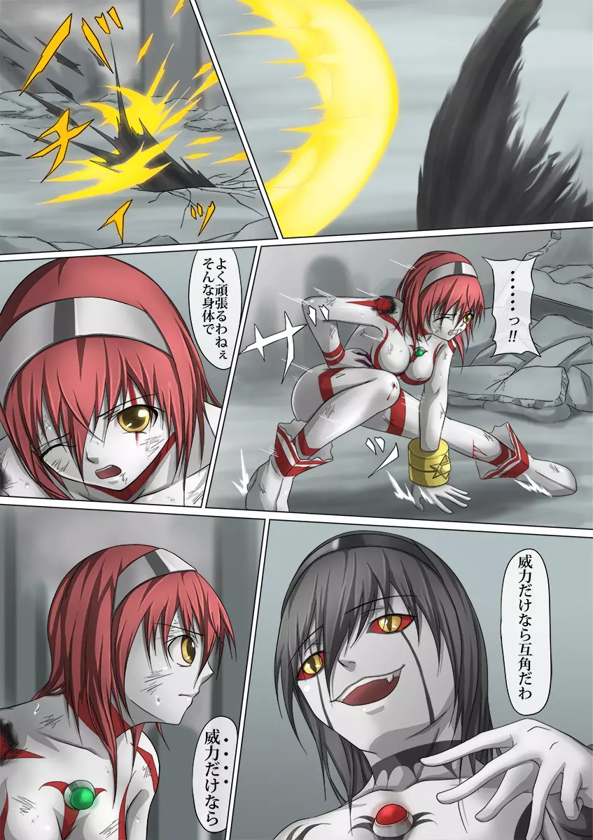 ウルトラガール ソフィー ~死闘!VSディフェクティオ編~ Page.46