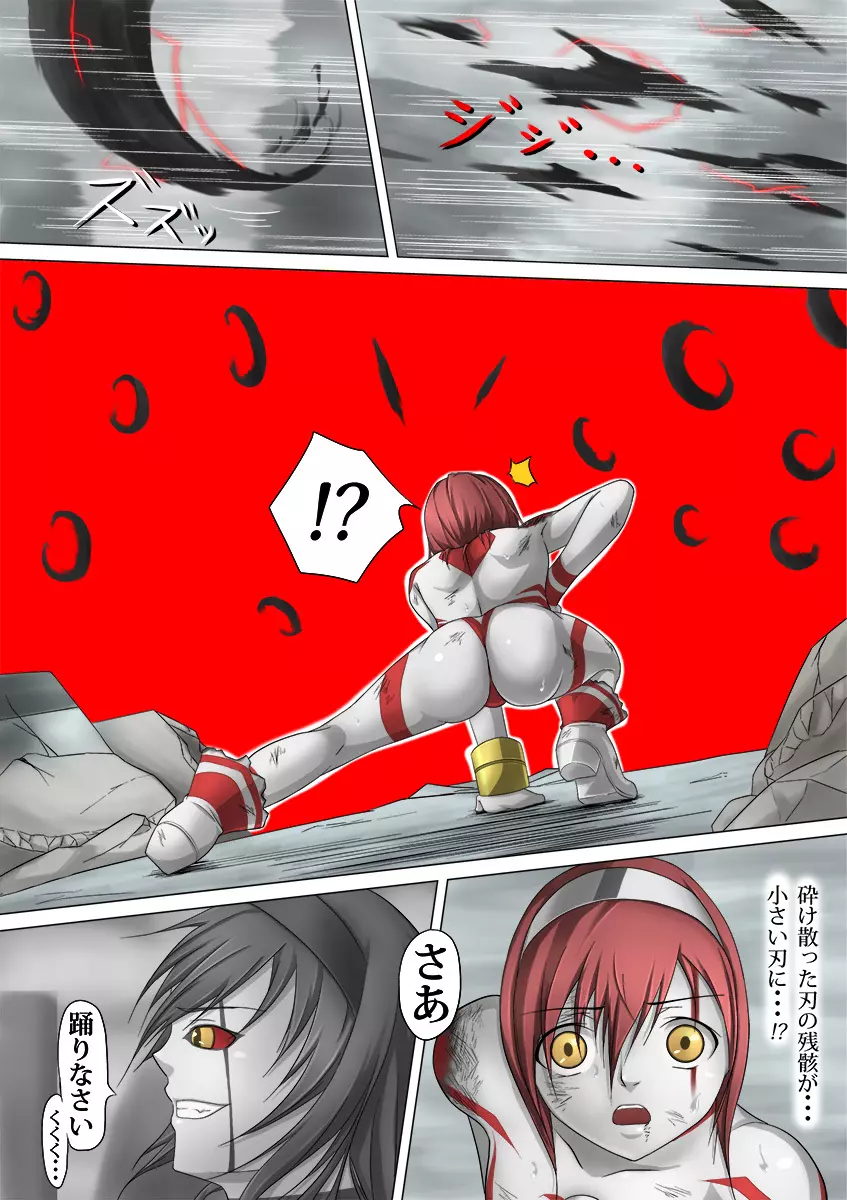 ウルトラガール ソフィー ~死闘!VSディフェクティオ編~ Page.47