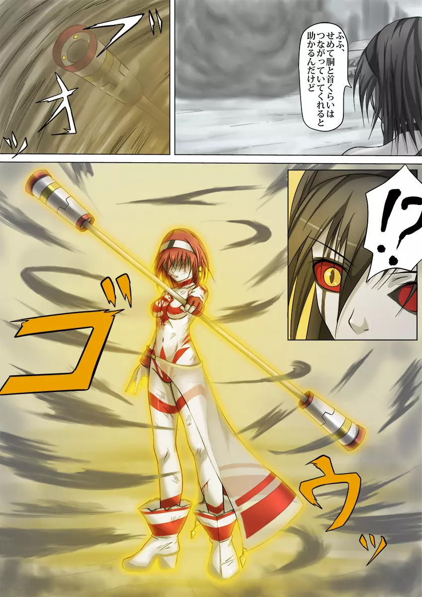 ウルトラガール ソフィー ~死闘!VSディフェクティオ編~ Page.51