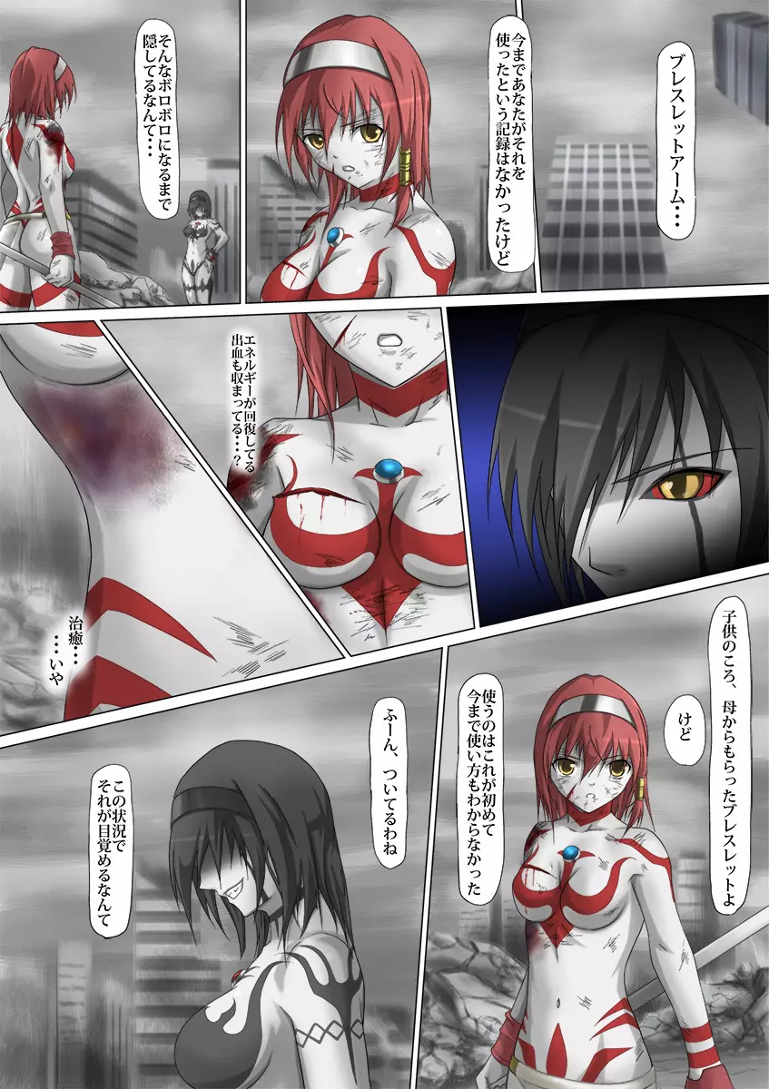 ウルトラガール ソフィー ~死闘!VSディフェクティオ編~ Page.53