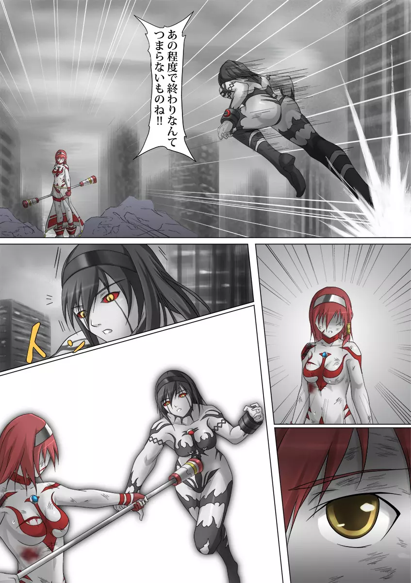 ウルトラガール ソフィー ~死闘!VSディフェクティオ編~ Page.54