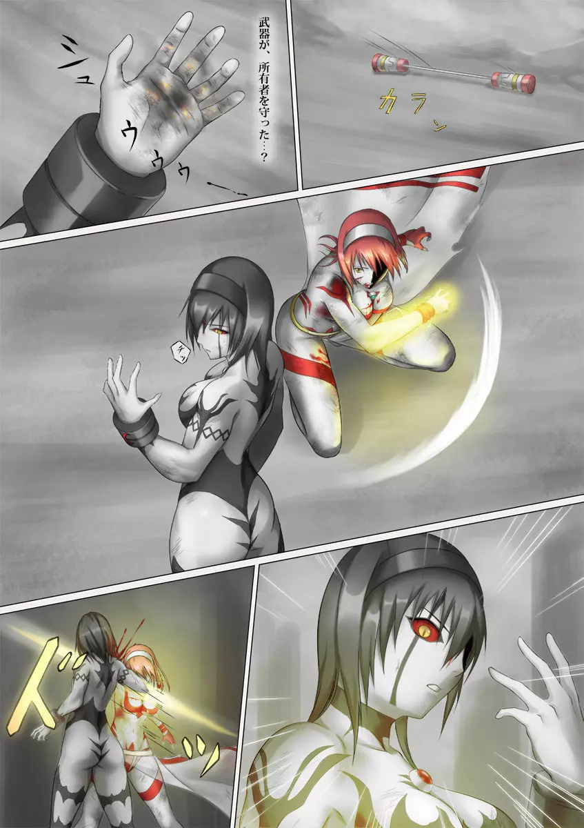ウルトラガール ソフィー ~死闘!VSディフェクティオ編~ Page.67