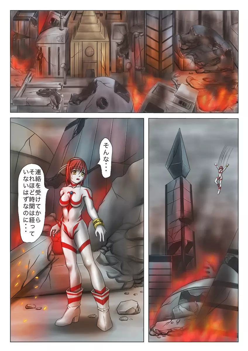 ウルトラガール ソフィー ~死闘!VSディフェクティオ編~ Page.8