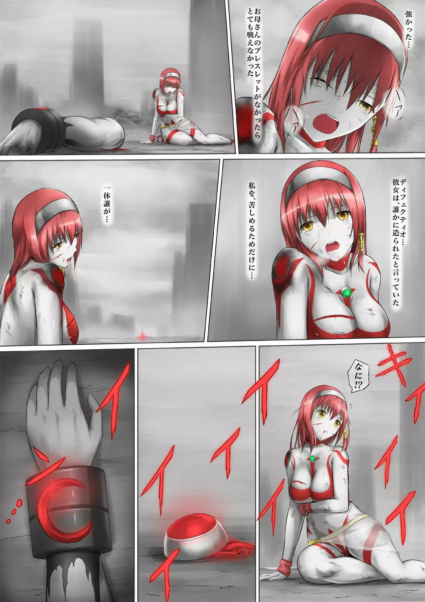 ウルトラガール ソフィー ~死闘!VSディフェクティオ編~ Page.81