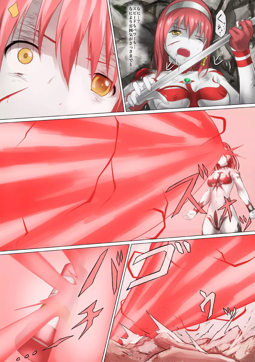 ウルトラガール ソフィー ~死闘!VSディフェクティオ編~ Page.85