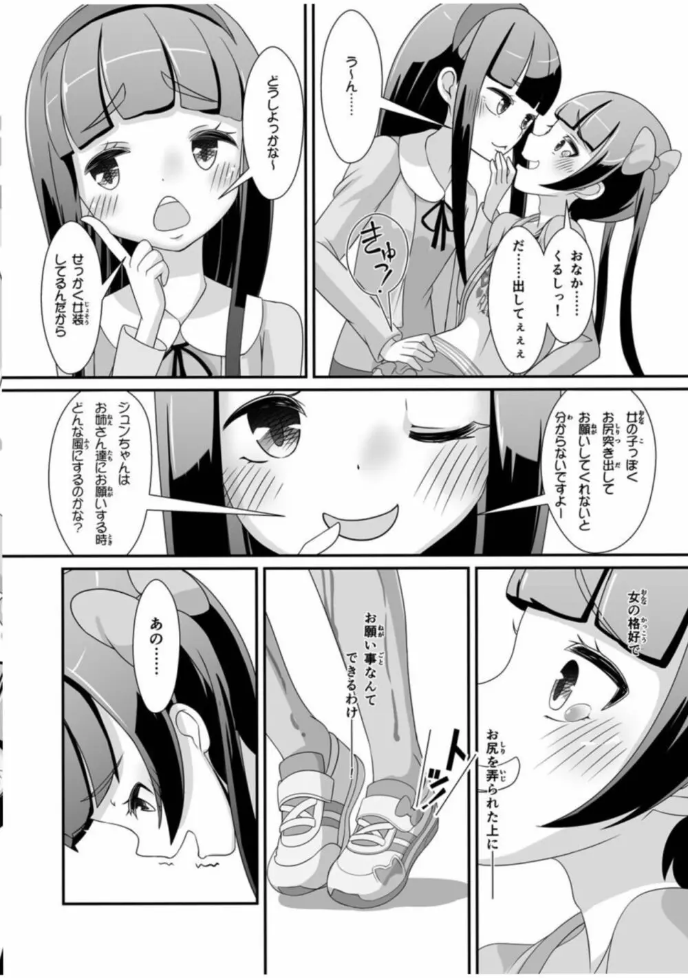 先生!ちょっと“女児装”してみて! Page.16