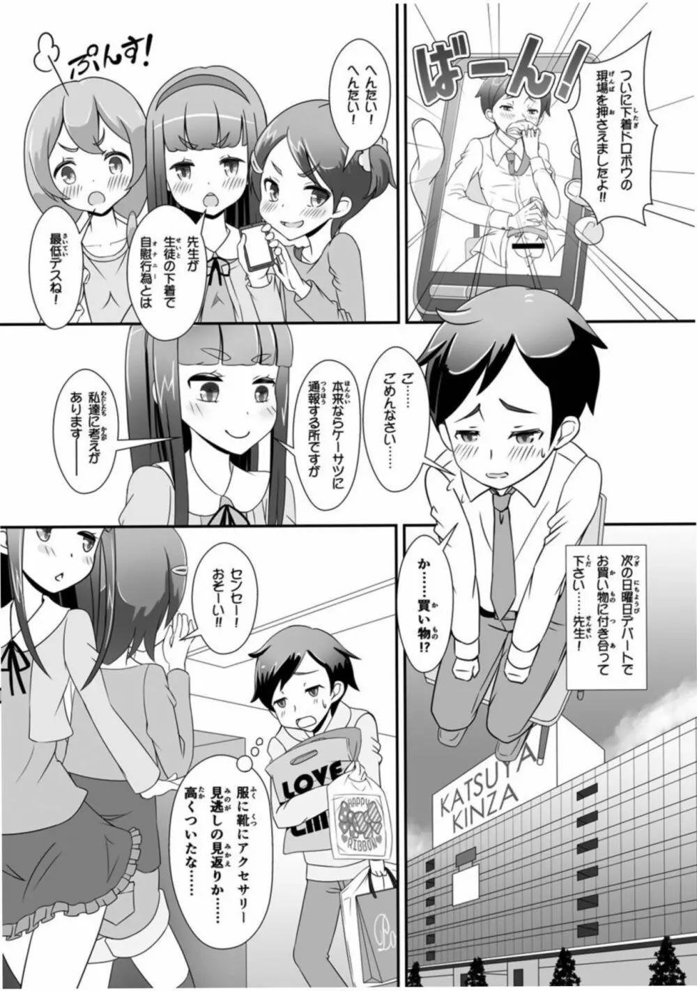 先生!ちょっと“女児装”してみて! Page.2