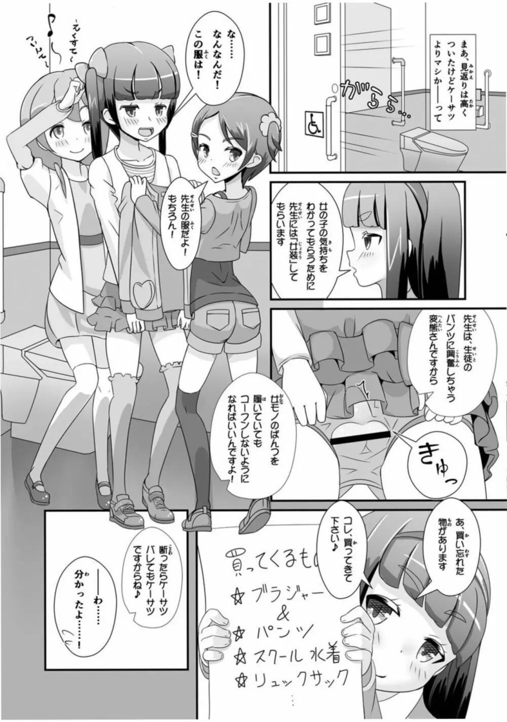 先生!ちょっと“女児装”してみて! Page.3