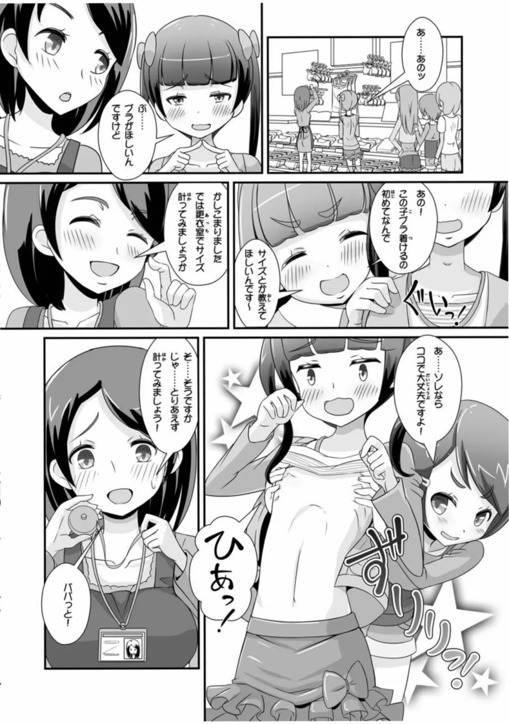 先生!ちょっと“女児装”してみて! Page.4