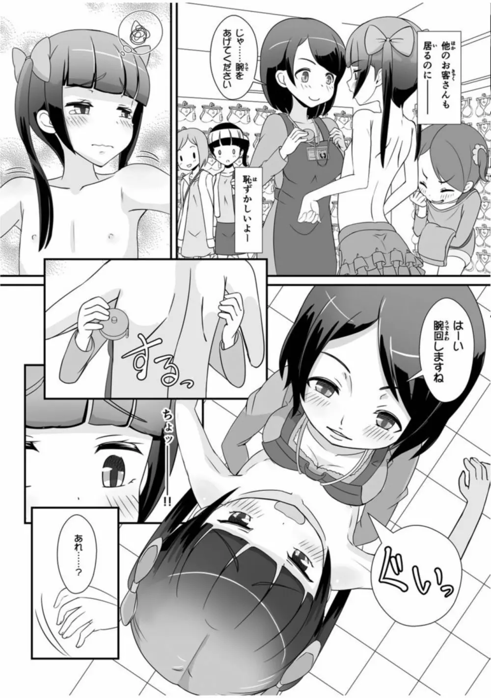 先生!ちょっと“女児装”してみて! Page.5