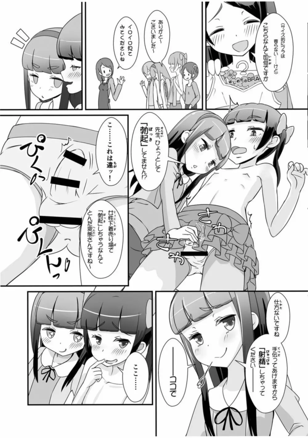 先生!ちょっと“女児装”してみて! Page.7