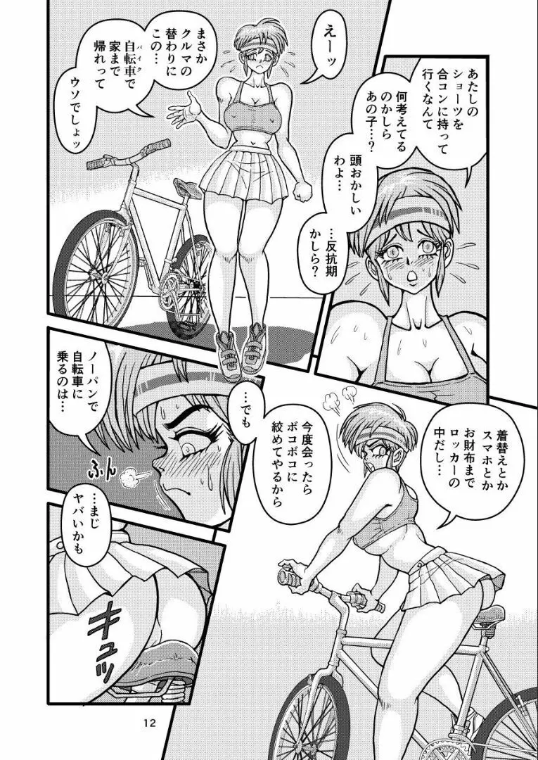 セフレ妻アキラセカンド 前編 Page.12