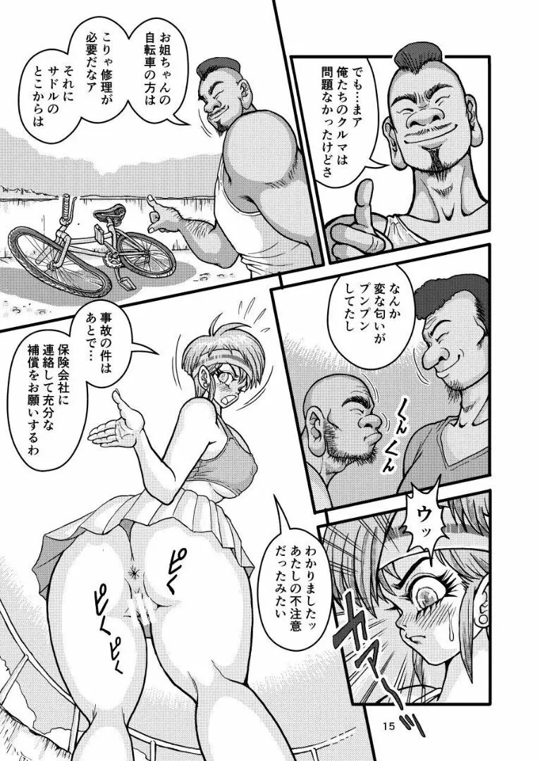 セフレ妻アキラセカンド 前編 Page.15