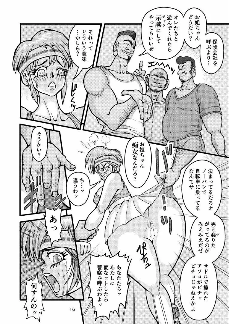 セフレ妻アキラセカンド 前編 Page.16