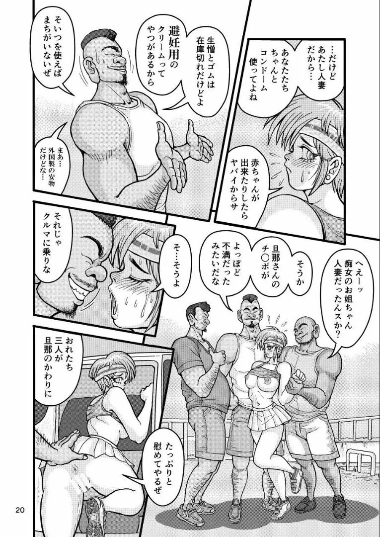 セフレ妻アキラセカンド 前編 Page.20