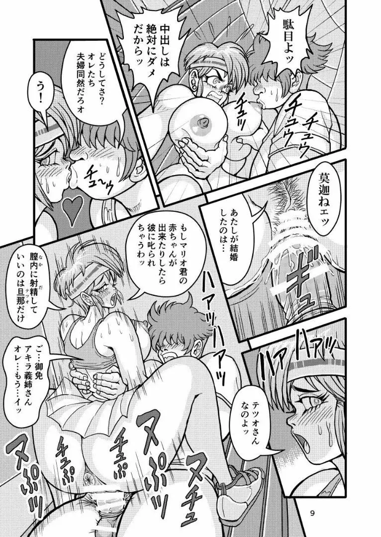 セフレ妻アキラセカンド 前編 Page.9