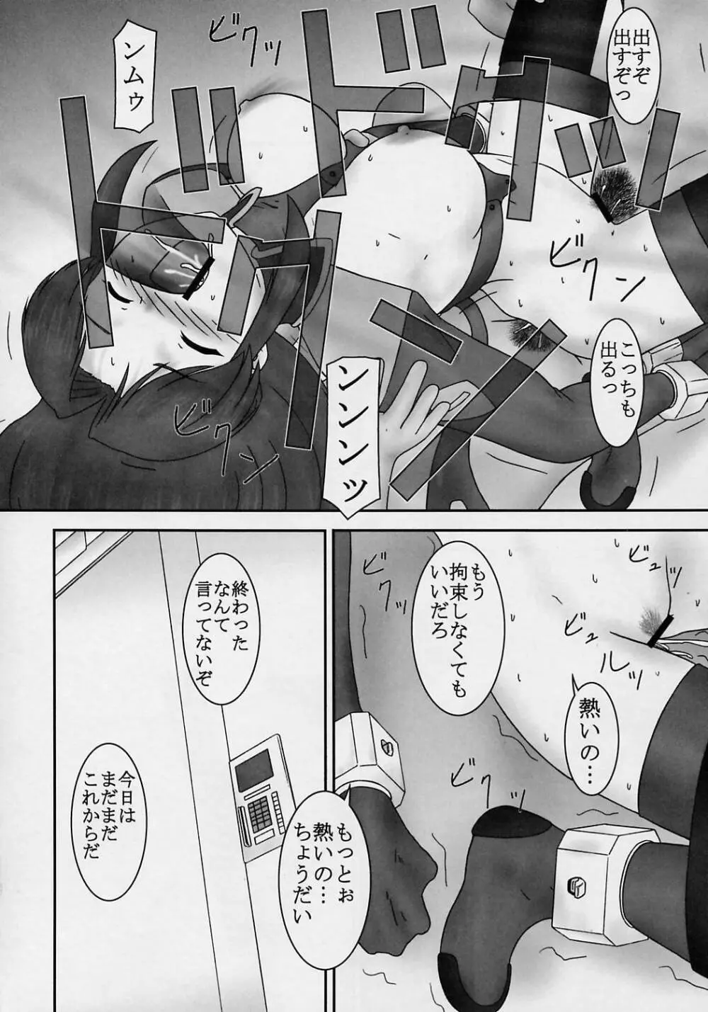 閉ざされし場所 Page.13