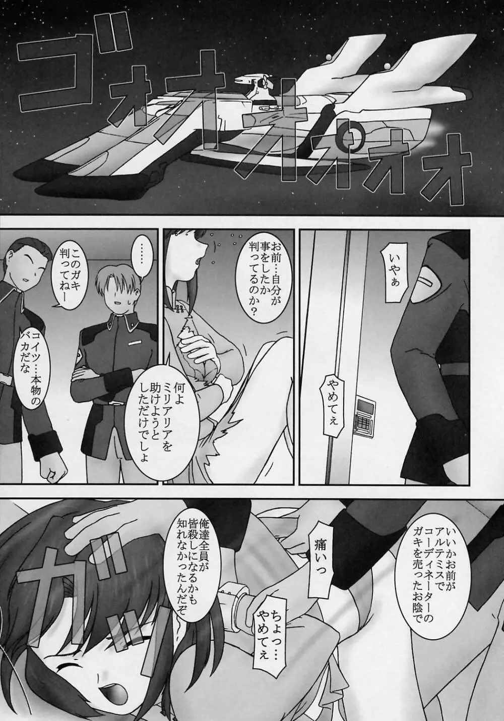 閉ざされし場所 Page.2