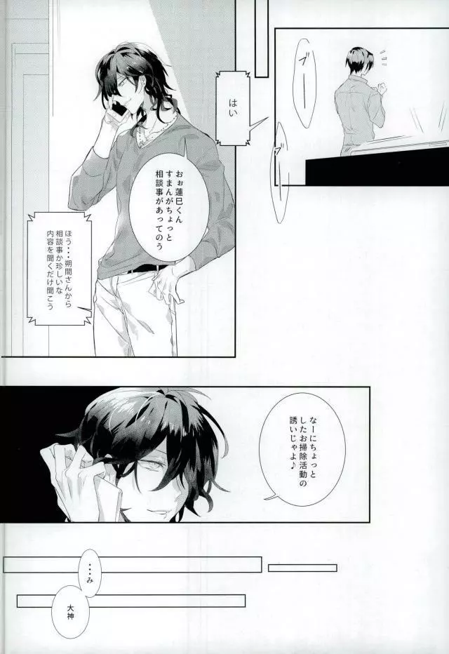 汚い手 Page.12