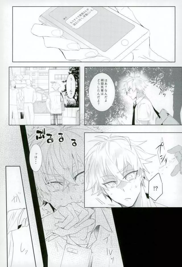 汚い手 Page.15
