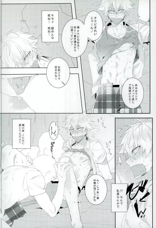 汚い手 Page.18