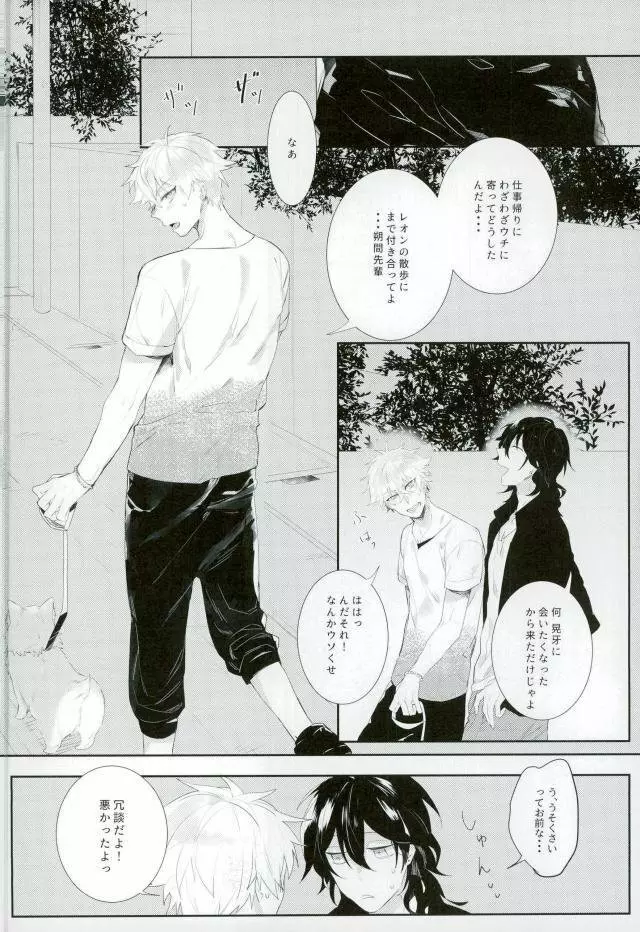 汚い手 Page.2