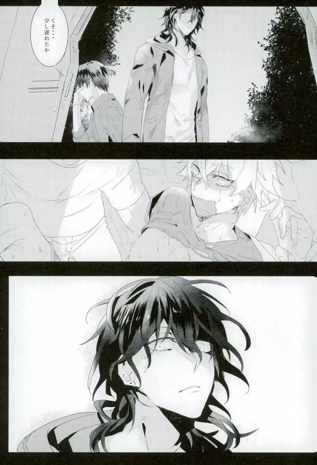 汚い手 Page.21