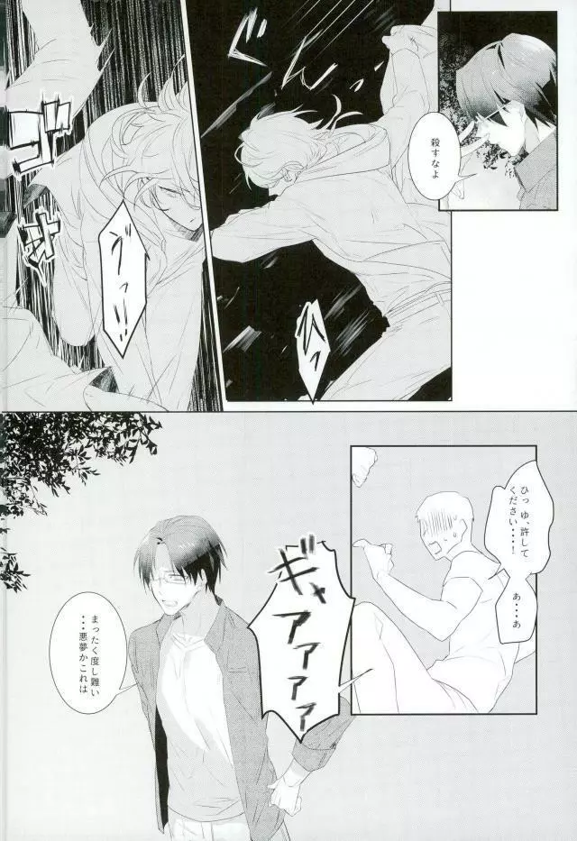 汚い手 Page.22