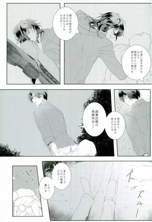 汚い手 Page.23
