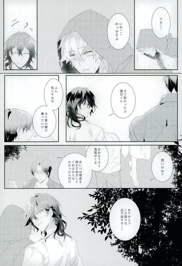 汚い手 Page.27