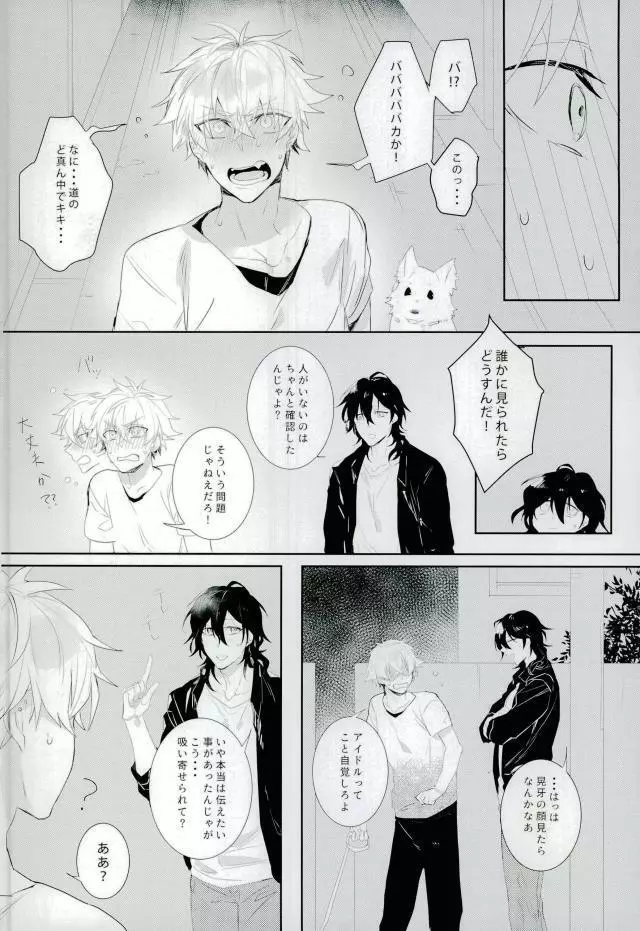 汚い手 Page.4