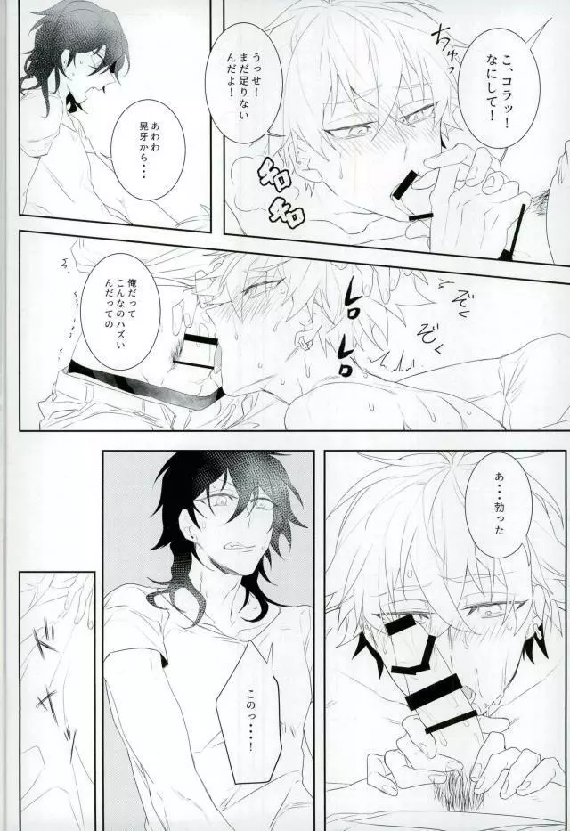 汚い手 Page.42